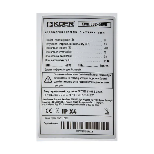 Водонагрівач "Циліндр" Koer KWH.E02-50VD накопичувальний 50 л, сухий тен 1,6 kW (EK0108)
